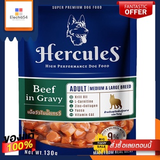 เฮอร์คิวลิสวัวเกรวี่สุนัขกลางใหญ่ 130 ก.HERCULES BEEF GRAVY MEDIUM/LARGE 130 G.