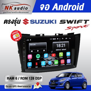 เครื่องเสียงตรงรุ่น Suzuki Swift Wifi เวอร์ชั่น10 หน้าจอขนาด9นิ้ว เครื่องเสียงรถยนต์ จอติดรถยน แอนดรอย