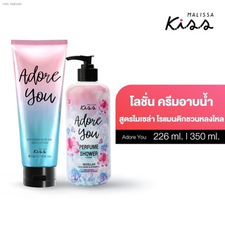 พร้อมสต็อก [ซื้อคู่ถูกกว่า] Malissa Kiss โลชั่นน้ำหอม คู่กับ ครีมอาบน้ำ สูตรไมเซล่า กลิ่น อะดอร์ ยู Adore You