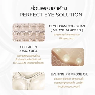 Smooth E Gold Perfect Eye Solution 15ML. เซรั่มบำรุงผิวรอบดวงตา ลดเลือนริ้วรอยและความหมองคล้ำ ผิวกระจ่างใส สมูทอี