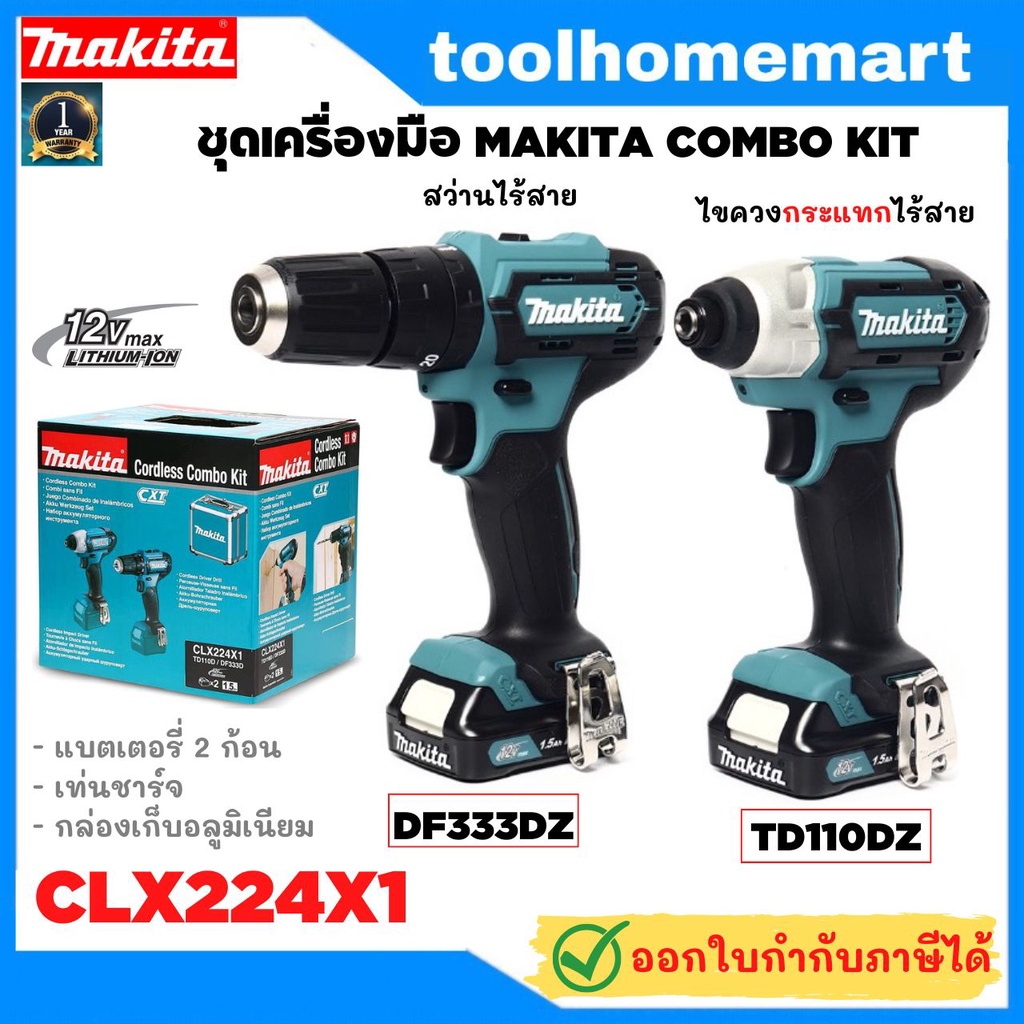 ชุดเครื่องมือ MAKITA COMBO 12V.รุ่น CLX224X1 / CLX228X1*รุ่นกระแทก* DF333D HP333D TD110D ไขควงกระแทก