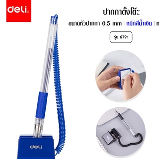 ปากกาตั้งโต๊ะ Deli 6791 Desk Pen Stand ปากกาน้ำเงิน ปากกาเจล มีกาวสำหรับแปะ