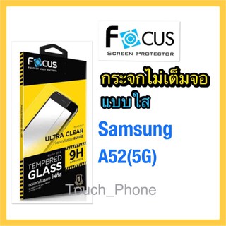 Samsung A52(5G)❌กระจกใสไม่เต็มจอ❌ยี่ห้อโฟกัส❌พร้อมฟิล์มหลัง❌ยี่ห้อโฟกัส