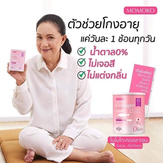 MOMOKO Collagen โมโมโกะ คอลลาเจน  จากปลาน้ำจืด นำเข้าจากญี่ปุ่น บริสุทธิ์ 100%