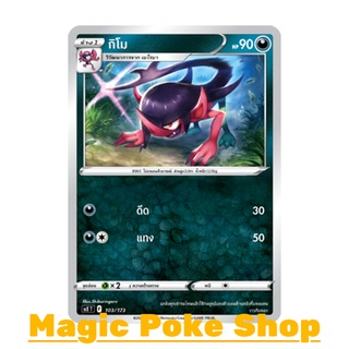 กิโม (SD) ความมืด ชุด พสุธามหายุทธ การ์ดโปเกมอน (Pokemon Trading Card Game) ภาษาไทย scE103