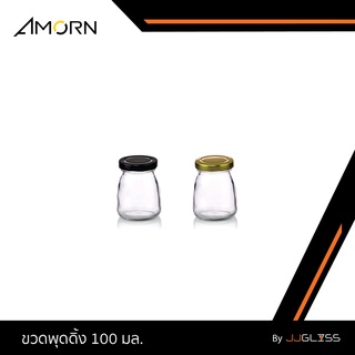 JJGLASS - ( AMORN ) ขวดพุดดิ้ง 100 มล.ฝาล็อค - ขวดแก้วพร้อมฝาล็อค เนื้อใส