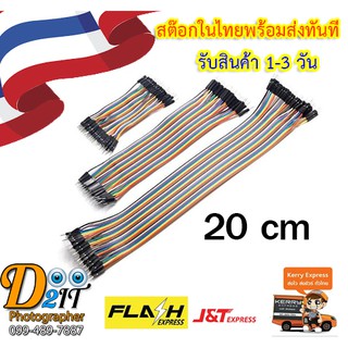 Jumper Wire TZT Dupont Cable สายเชื่อมต่อวงจร Cable line 2.54mm 20cm For Arduino Breadboard