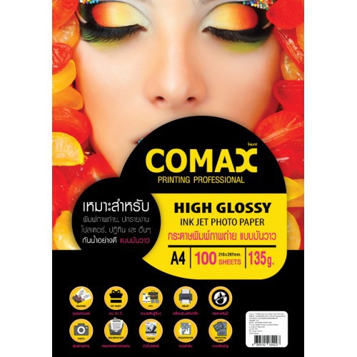 กระดาษพิมพ์รูป A4 COMAX INKJET PHOTO PAPER PREMIUM HIGH GLOSSY RESIN-COATED SILKY 135g (100 Sheets)