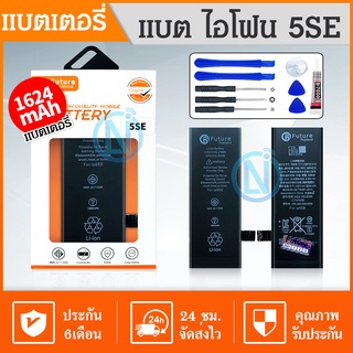 Future เเบตคุณภาพ แบตเตอรี่ 5SE ความจุเเบต 1624 mah  เเบตมี มอก. รับประกัน6เดือน