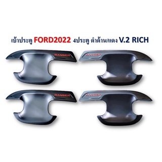 เบ้าประตู Ford Ranger 2022-2023 4ประตู สีดำด้าน โลโก้แดง V.2
