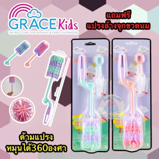 GRACEKIDS แปรงล้างขวดนมและจุกนม รุ่นไลแลค ทำจากซิลิโคนไม่ทำให้ขวดเป็นรอย ด้ามจับที่เหมาะมือ สามารถหมุนได้ 360 องศา