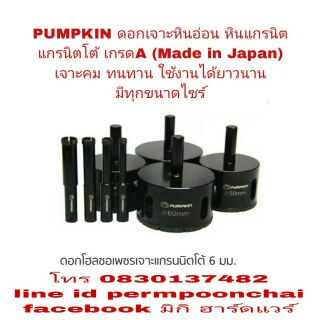 PUMPKIN โฮซอ 6 มม เจาะหินอ่อน แกรนิต เกรดA