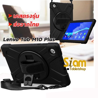 [Multi Function] เคส Lenovo Tab M10 Plus TB-X606F 606X X6C6F X6C6X เคสกันกระแทก