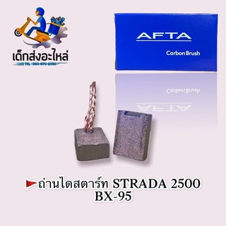 ถ่านไดสตาร์ท มิตซู สตาด้า 2.5 🇹🇭