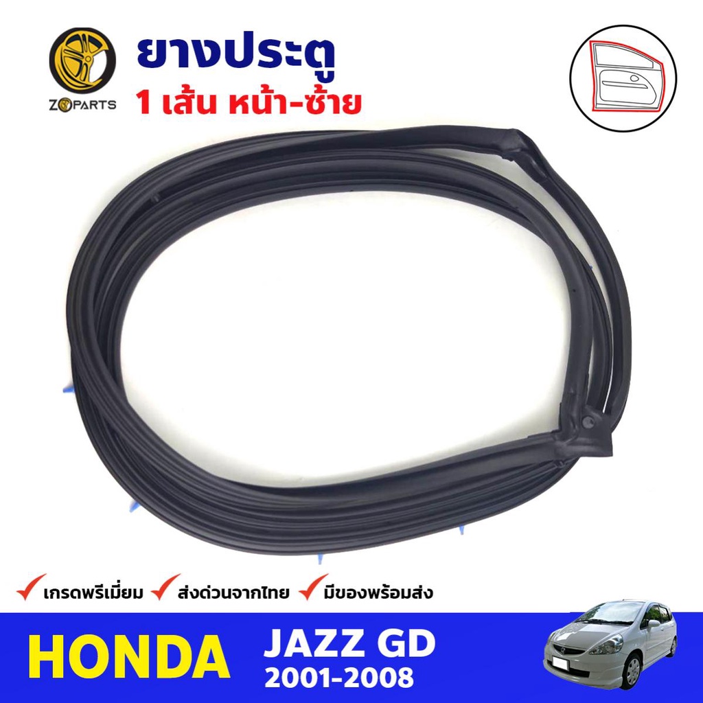 ยางประตู หน้า-ซ้าย สำหรับ HONDA JAZZ GD ปี 2001-2008 ฮอนด้า แจ๊ส ยางขอบประตู
