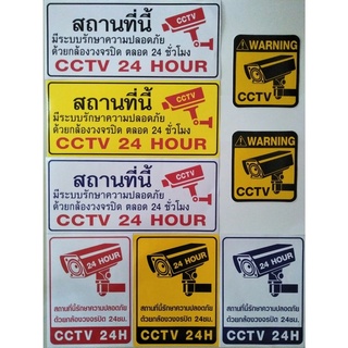 สติ๊กเกอร์บันทึกกล้องวงจรปิด สติ๊กเกอร์กล้องวงจรปิด CCTV ป้ายกล้องวงจรปิด ป้ายบันทึกกล้องวงจรปิด