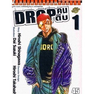 DROP คนดิบ เล่ม 1-14 (จบ)