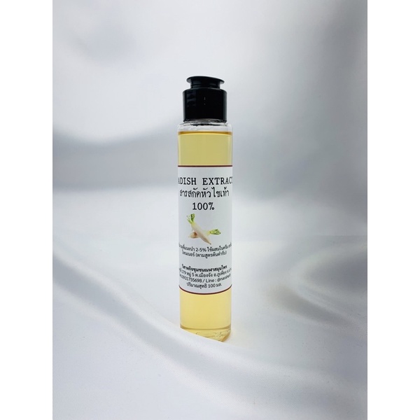สารสกัดหัวไชเท้า 100% ขนาด 100ml (ใช้ผสมในครีม เซรั่ม โทเนอร์)