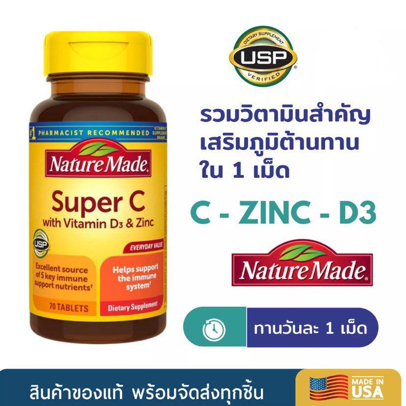 Nature Made Super C with Vitamin D3 Zinc 200 เม็ด melody69 ThaiPick