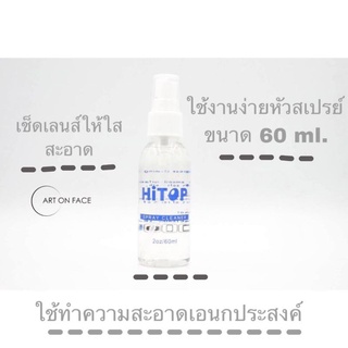 น้ำยาเช็ดเลนส์​ และทำความสะอาดเอนกประสงค์​ Hitop​ spray cleaner 60 ML