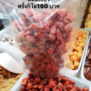 สตอเบอรี่อบแห้ง 500 กรัม