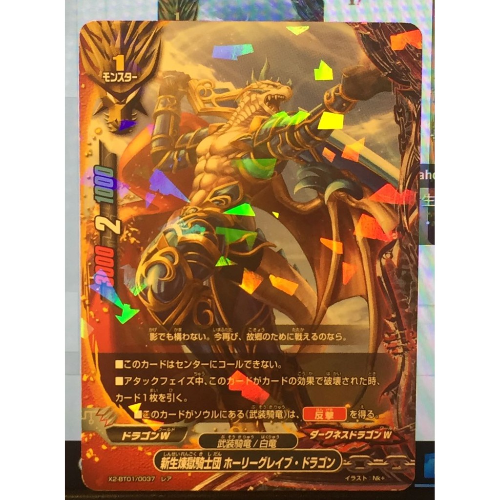 Buddy Fight X2-BT01 / 0037 New Purgatory Knights Holy Grave Dragon (Rare) Legendary Buddy Gathering!