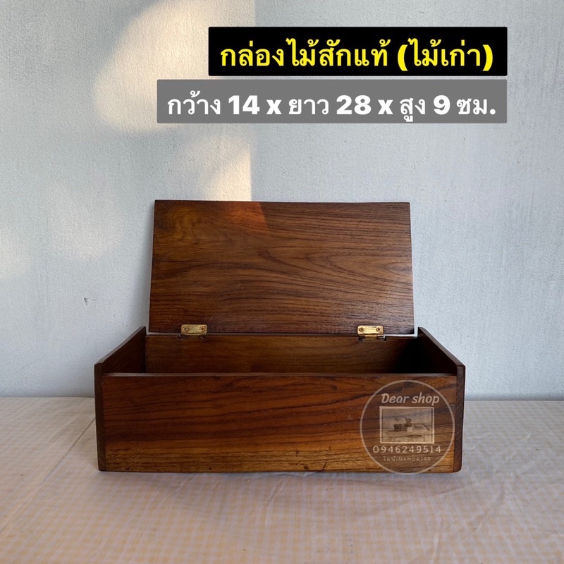 [ไม้สักเก่า ไม้แท้100%] กล่องไม้เก็บของ ตะเกียบ ช้อน ส้อม