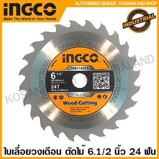 INGCO ใบเลื่อยวงเดือน ตัดไม้ 6.1/2 นิ้ว 24 ฟัน รุ่น TSB116511 ( TCT Saw Blade ) ใบเลื่อยตัดไม้ ใบตัดไม้ ใบเลื่อย แผ่นตัด