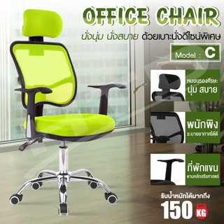 Office Chair รุ่น C ( Green ) เก้าอี้สำนักงาน เก้าอี้ทำงาน