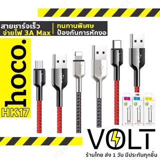 HOCO HK17 สายชาร์จเร็ว จ่ายไฟสูงสุด 3A ซิงก์ข้อมูลได้ สำหรับ iOS / Micro USB / Type-C Armor Data Cable 3A hc7