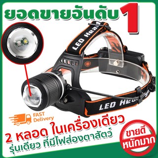 ไฟฉายคาดศรีษะ หลอด LED XML-T6 ใหม่ล่าสุด 2 หลอดคู่แถมที่ชาร์จ ไฟบ้าน + ชาร์จในรถยนต์ + ถ่านชาร์จ 18650