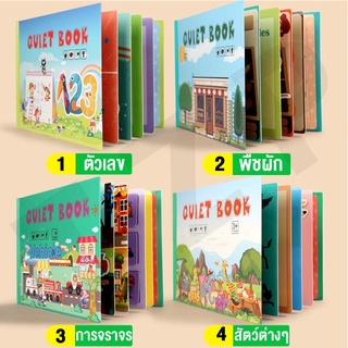 หนังสือเด็ก หนังสือQuiet Book หนังสือตัวต่อ หนังสือกิจกรรม หนังสือเสริมพัฒนาการ หนังสือฝึกสมอง มี4หมวดหมู่ให้เลือก สินค้