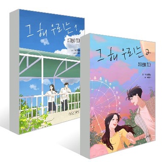 [set] Beloved summer webtoon 1 to 2 set - Two Volumes (completion)