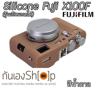 (ขายโละ) เคสซิลิโคนยาง X100F Case Silicone Fuji X100F รุ่นเปิดแบตได้