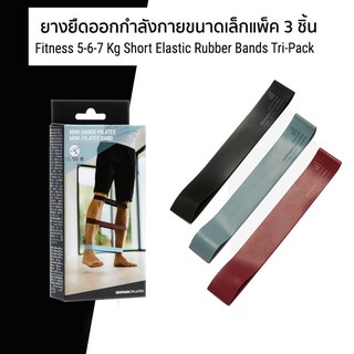 ยางยืดออกกำลังกาย ขนาดเล็ก แพ็ค 3 ชิ้น มี 3 ระดับแรงต้าน NYAMBA ช่วยลดต้นขา กระชับต้นขา กระชับสัดส่วน