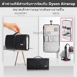 🤞พร้อมส่ง🤞 Portable Storage Nylon Bag for Dyson Airwrap กระเป๋าเก็บแบบพกพา ของแบบม้วนเก็บได้สําหรับท่องเที่ยว Roll-up item for Travel