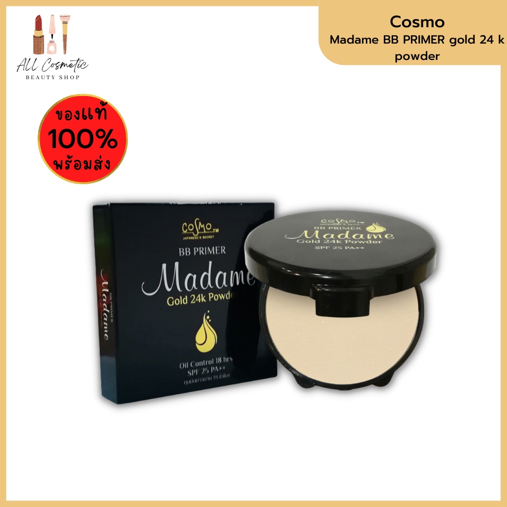 ของแท้พร้อมส่ง Cosmo Madame BB PRIMER gold 24 k powder แป้งพัฟ - all ...