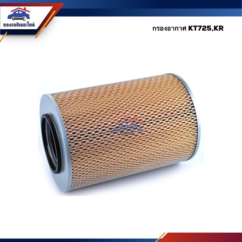 🌬ไส้กรองอากาศ กรองอากาศ HINO KT725,KT920,KR #AHN272