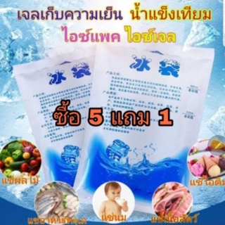 [ซื้อครบ5แถม1] เจลเก็บความเย็น  ขนาด100ml  น้ำแข็งเทียม เจลเย็น Ice Pack เก็บรักษาอุณภูมิ ใช้ซ้ำได้ แช่น้ำนม