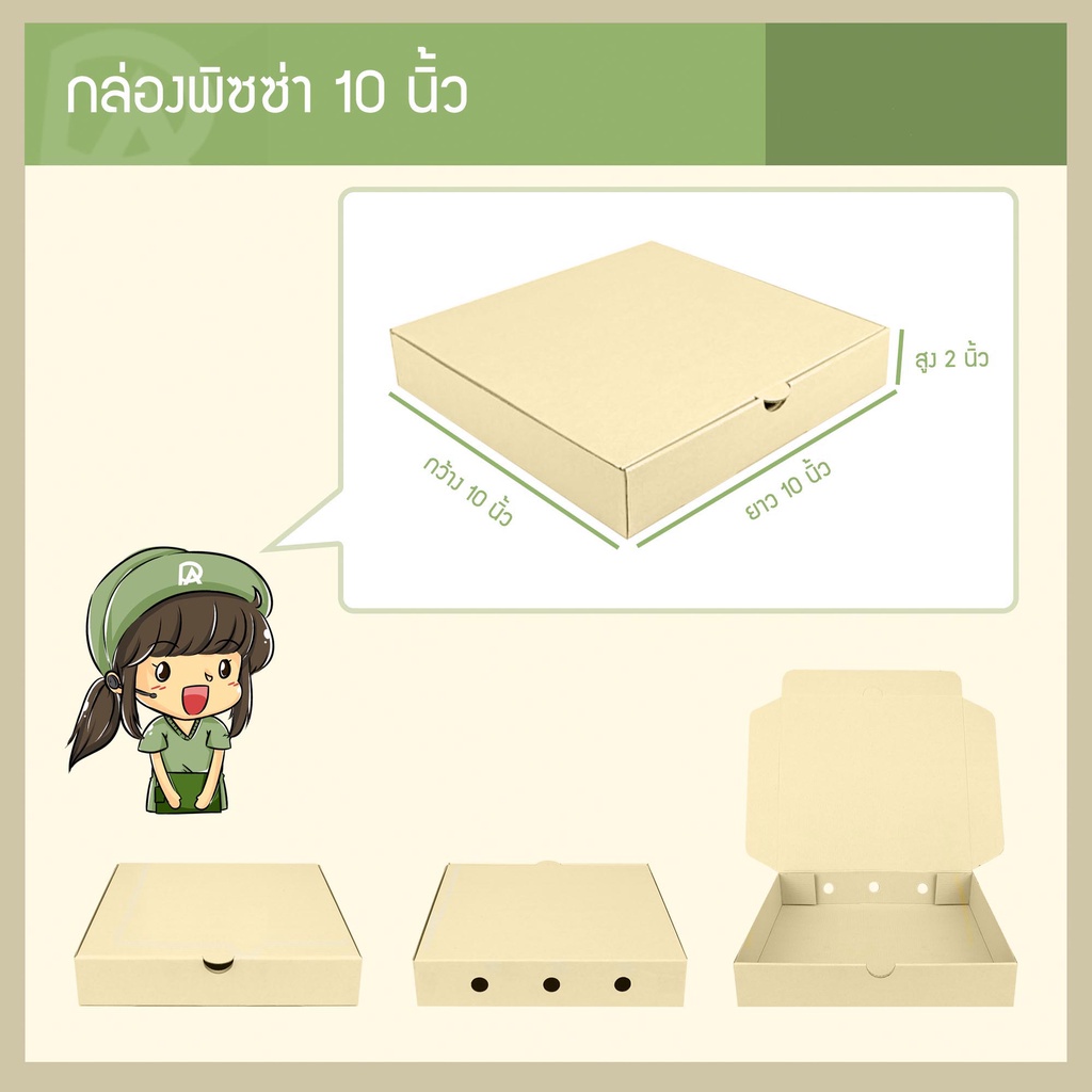 กล่องพิซซ่า ขนาด 10 นิ้ว (10 x 10 x 2 นิ้ว) (แพ็คละ 25 กล่อง) (ใช้กระดาษแข็งแรงเป็นพิเศษ)
