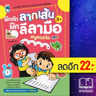 ฝึกหัดลากเส้น ฝึกลีลามือหนูคนเก่ง | KIDS Learning นายคิ้วเข้ม