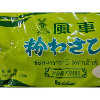 ซอสผงวาซาบิ حلال 300 กรัม حلال WASABI POWDER