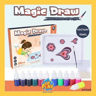 Magic draw งานDIY ของเล่นเสริมทักษะ เสริมพัฒนาการ พร้อมส่ง