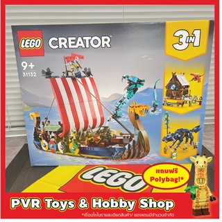 Lego Creator 31132 Viking Ship and the Midgard Serpent เลโก้ ไวกิ้ง ของแท้ กล่องคม พร้อมจัดส่ง