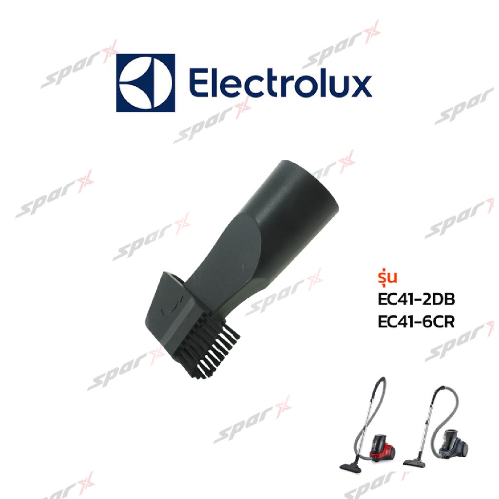 Electrolux หัวแปรง ดูซอกเครื่องดูดฝุ่น  รุ่น  EC41-2D /  EC41-6CR