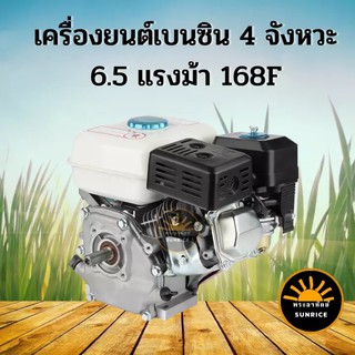 เครื่องยนต์อเนกประสงค์ 6.5 แรงม้า 168F เครื่องยนต์เบนซิน เครื่องยนต์ 4 จังหวะ