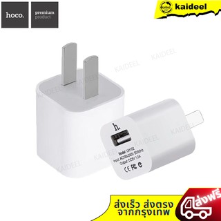 [ของแท้ รับประกัน 1 ปี] หัวชาร์จ Hoco Adapter รุ่น UH-102 ช่อง USB 1 ช่อง ได้รับมาตรฐาน ใช้งานได้นาน ราคาถูก