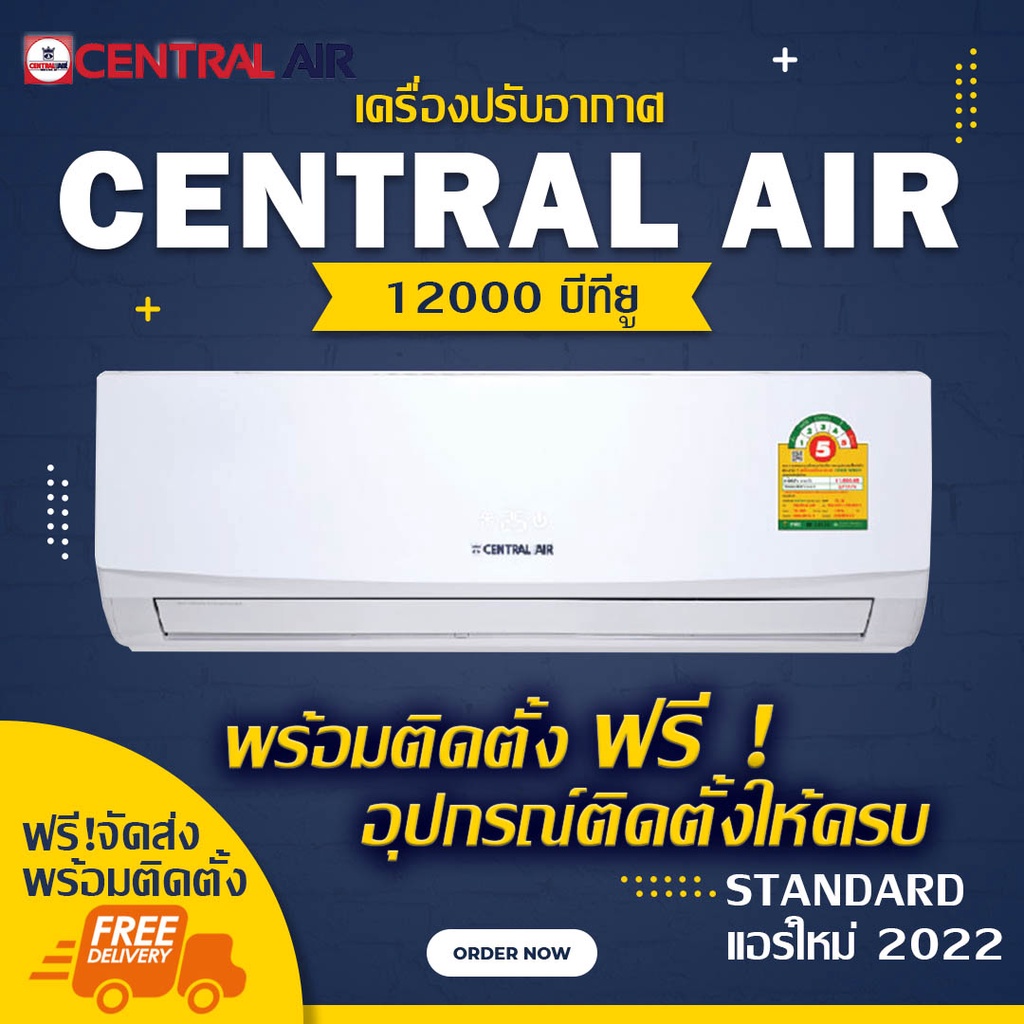 แอร์ใหม่ CENTRAL AIR 12000btu (พร้อมติดตั้ง)
