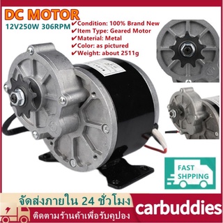 จัดส่งทันที มอเตอร์เกียร์ มอเตอร์ทดเกียร์ 12V 250W มอเตอร์กระแสตรงแบบแปรง 9 ฟัน  รับประกันฟรี  9 Gear Reduction Motor