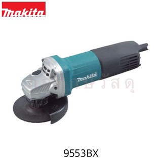 MAKITA เครื่องเจียร์ไฟฟ้า 9553BX